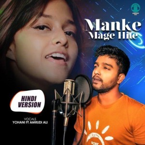 Manike Mage Hithe (Hindi Version) - Yohani mp3 songs