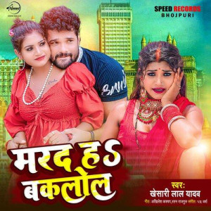 Marad Ha Baklol - Khesari Lal Yadav mp3 songs