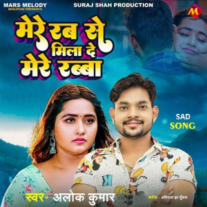 Mere Rab Se Mila De Mere Rabba - Alok Kumar mp3 songs