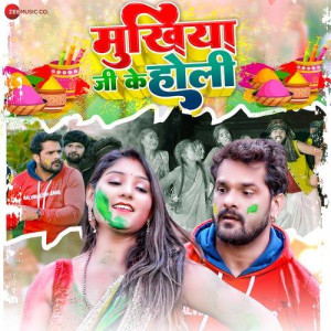 Mukhiya Ji Ke Holi - Khesari Lal Yadav mp3 songs