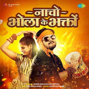 Nacho Bhola Ke Bhakton - Shilpi Raj mp3 songs