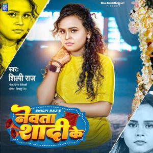 Nevta Shadi Ke - Shilpi Raj mp3 songs