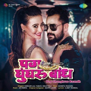 Pag Ghunghroo Baandh - Khesari Lal Yadav mp3 songs