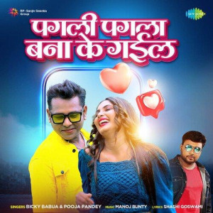 Pagli Pagla Bana Ke Gail - Bicky Babua mp3 songs