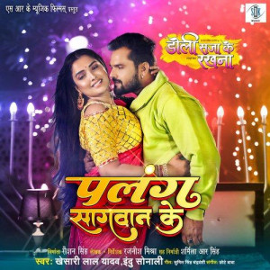 Palang Sagwan Ke - Khesari Lal Yadav mp3 songs