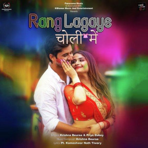 Rang Lagaye Choli Mein - Krishna Beura mp3 songs