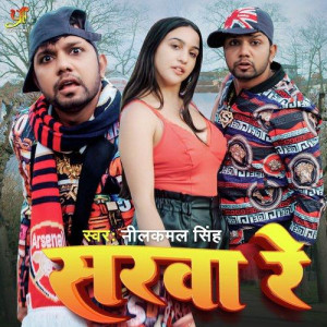 Sarwa Re - Neelkamal Singh mp3 songs