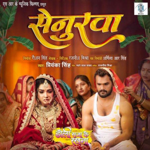 Senurwa - Priyanka Singh mp3 songs