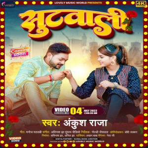 Suit Wali - Shilpi Raj mp3 songs