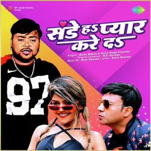 Sunday Ha Pyar Kare Da - Bicky Babua mp3 songs