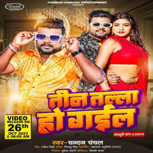 Teen Talla Ho Gail - Chandan Chanchal mp3 songs