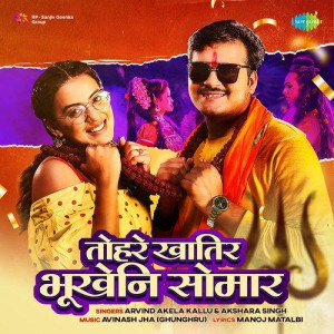 Tohre Khatir Bhukeni Somar - Arvind Akela mp3 songs