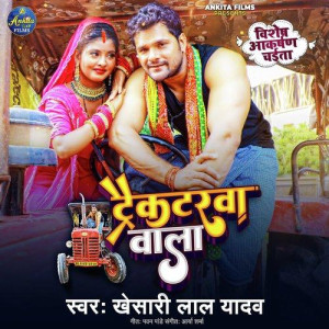 Tractorwa Wala - Khesari Lal Yadav mp3 songs