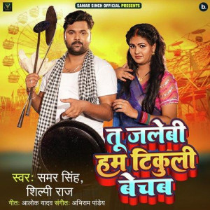 Tu Jalebi Hum Tikuli Bechab - Samar Singh mp3 songs