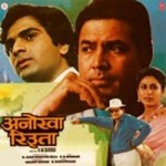 Anokha Rishta (1986) mp3 songs