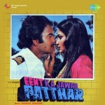 Eent Ka Jawab Patthar (1982) mp3 songs