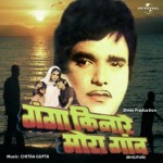 Ganga Kinare Mora Gaon mp3 songs