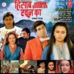 Hisaab Khoon Ka (1989) mp3 songs