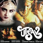 Utsav (Original Motion Picture mp3 songs