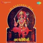 Jai Santoshi Maa (2006) mp3 songs