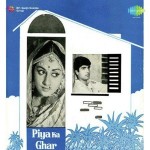 Piya Ka Ghar (1972) mp3 songs