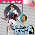 Police Lockup mp3 songs