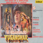Yugandhar (1993) mp3 songs