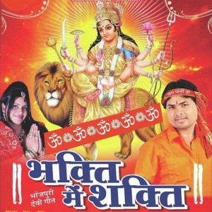 Bhakti Mein Shakti (1978) mp3 songs