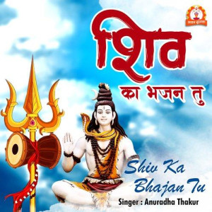 Shiv Ka Bhajan Tu songs