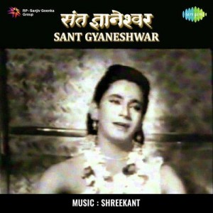 Sant Gyaneshwar (1964) songs