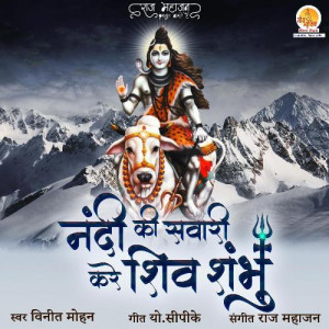 Nandi Ki Sawari Kare Shiv Sham songs