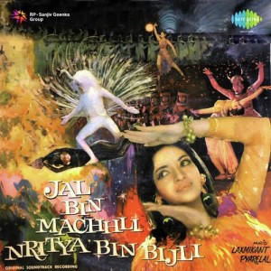 Jal Bin Machhli Nritya Bin Bijli (1971) mp3 songs