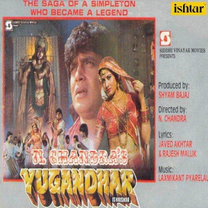 Yugandhar (1993) mp3 songs